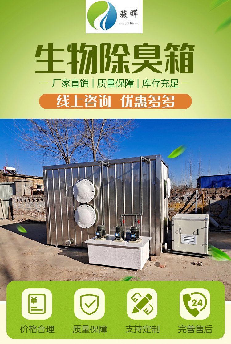 玻璃钢一体化生物滤池除臭设备 高效解决废水废气处理难题